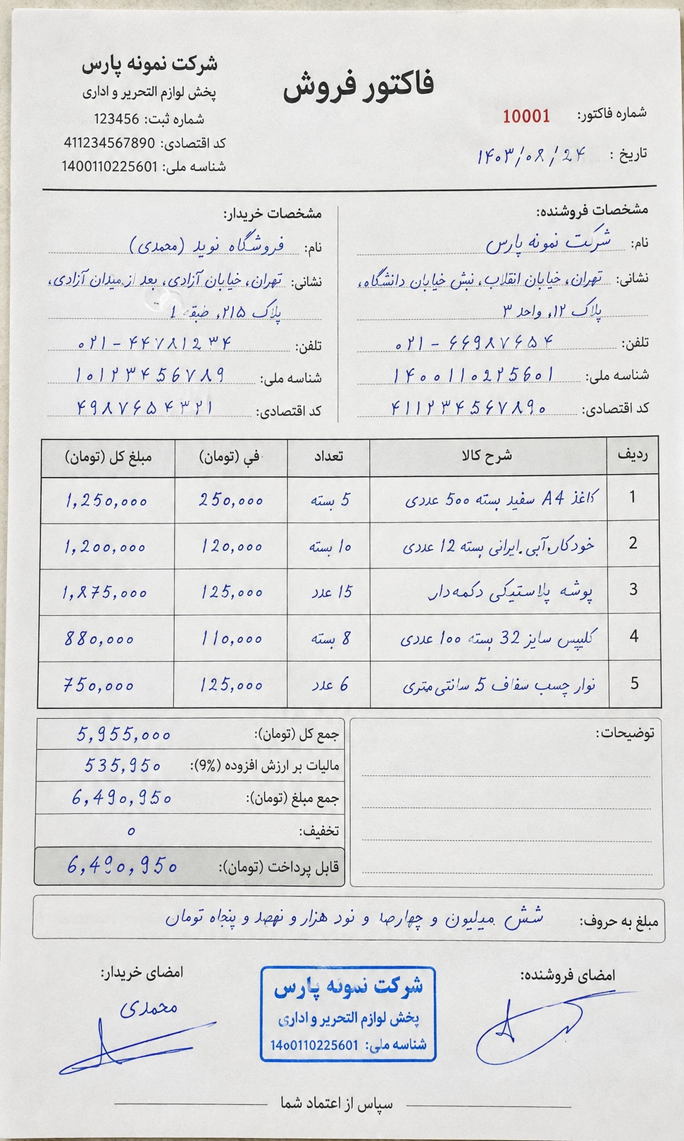 عکس فاکتور فروش دستی ایرانی برای استخراج اطلاعات