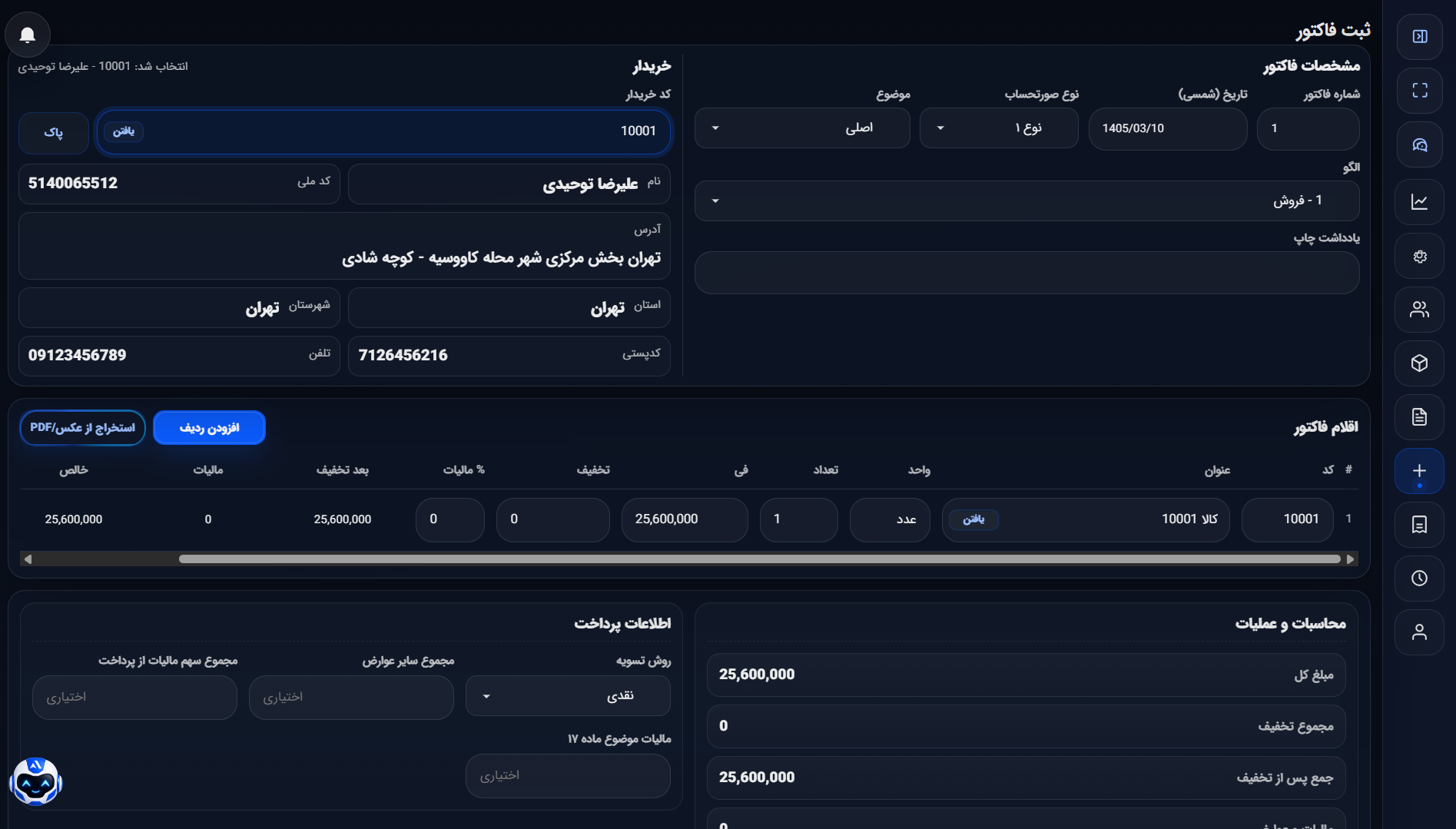 صفحه استخراج اطلاعات فاکتور از عکس و PDF در فیناریا