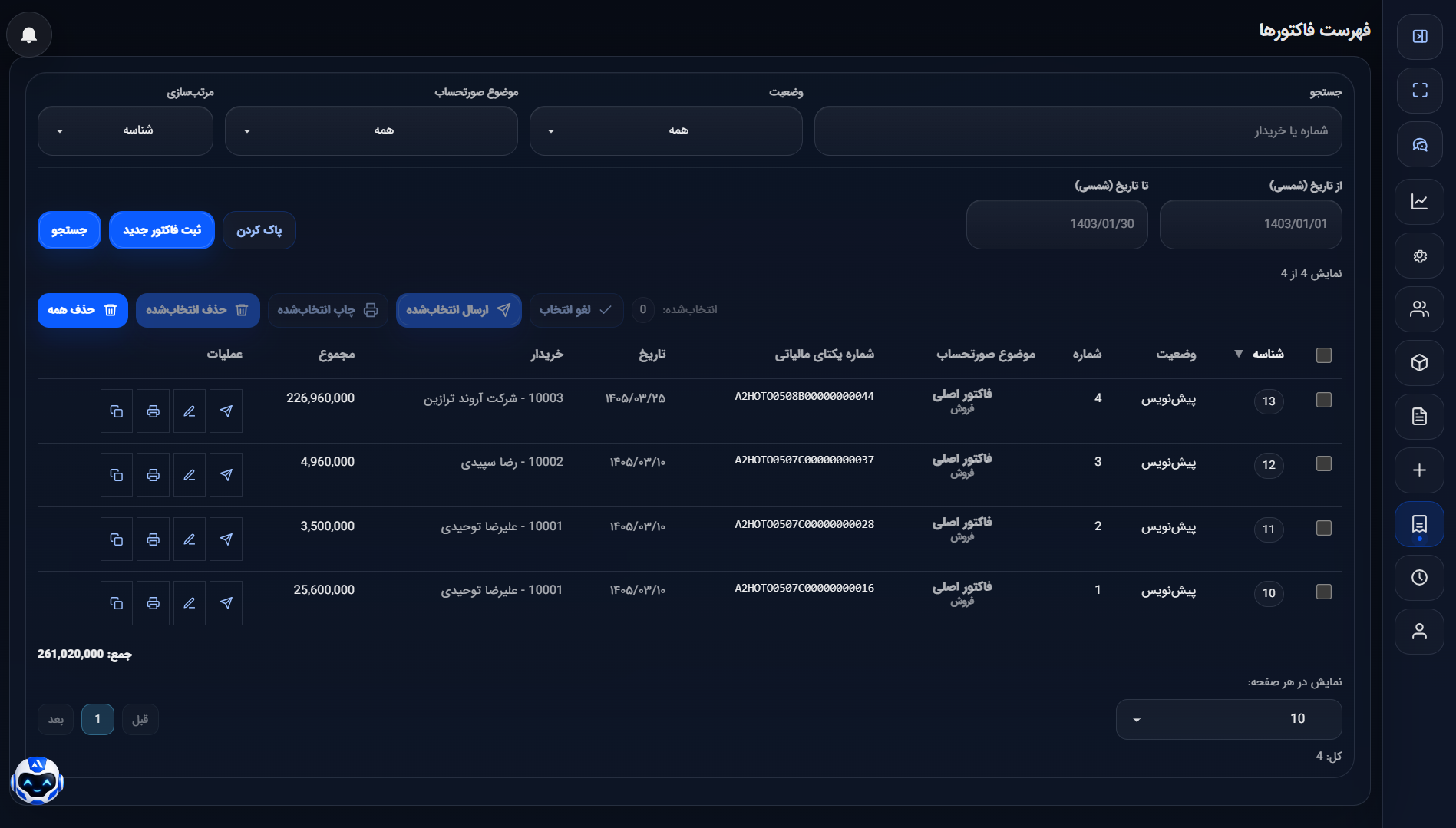 صفحه مدیریت فاکتورها در فیناریا