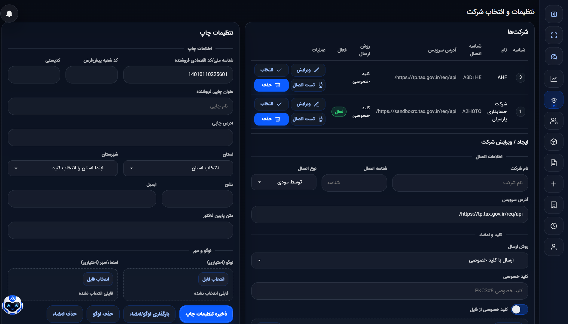 صفحه تنظیمات و اطلاعات شرکت در فیناریا