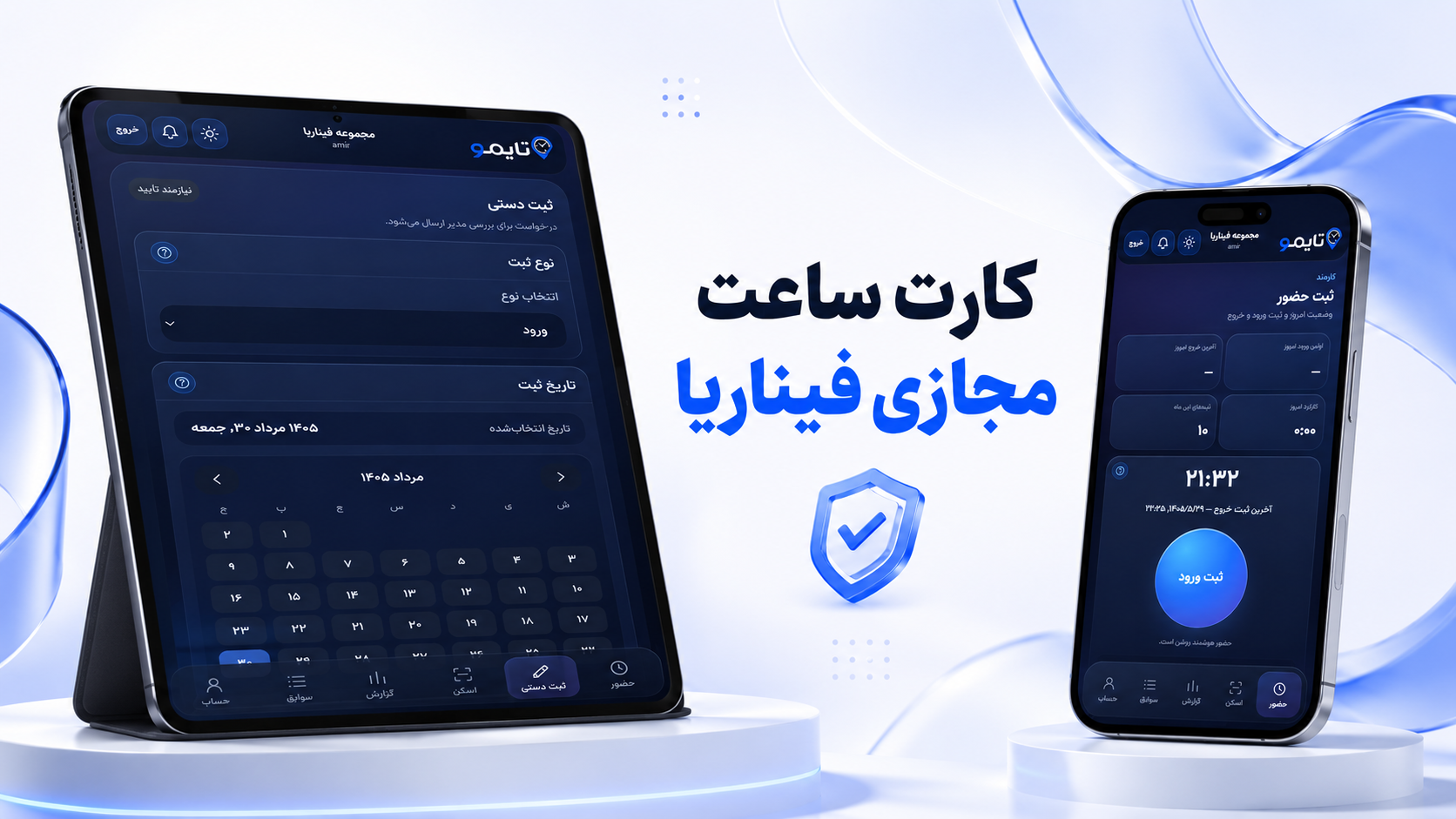 کارت ساعت مجازی تایمو