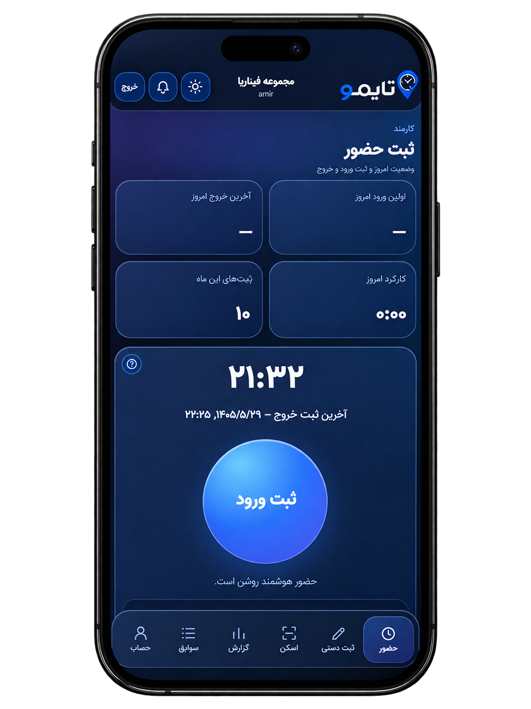 نمای برنامه تایمو روی موبایل؛ ثبت ورود و خروج کارکنان